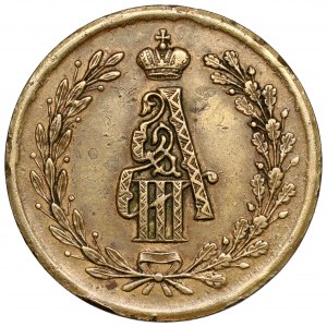 Russland, Alexander III., Krönungsmünze 1883