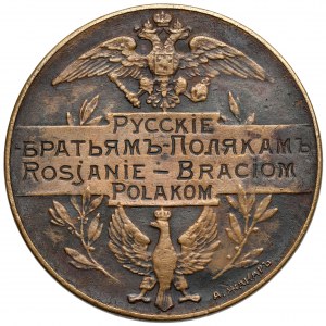 Medal, Russians to Polish Brothers 1914 (⌀32mm)