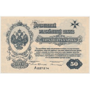 Западная Добровольческая Армия, 50 марок 1919