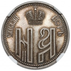 Russia, Nicholas II, Coronation token 1896