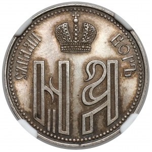 Rusko, Mikuláš II., korunovační žeton 1896