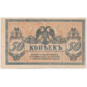 Юг России, Ростов-на-Дону, 50 копек 1918