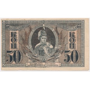 South Russia, Rostov, 50 Kopeks (1918)