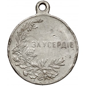 Rosja, Mikołaj II, Medal Za Gorliwość