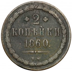 2 kopiejki 1860 BM, Warszawa - nowy orzeł