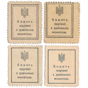Украина, 10 - 50 шагив 1918 (4шт)