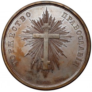 Medaille, Triumph der Orthodoxie 1839