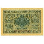 Ukraine, 2 Hryven 1918 - Б