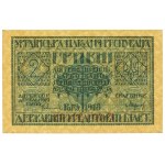 Украина, 2 гривень 1918 - Б