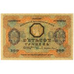 Ukraine, 500 Hryven 1918