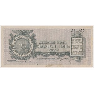 Полевое казначейство Северо-Западного фронта (генерал Юденич), 25 рублей 1919