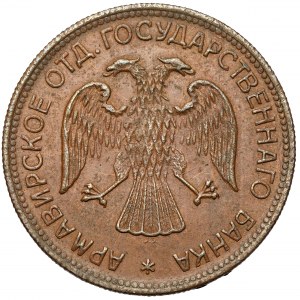 Armenia / Rosja, Wojna domowa, 3 ruble 1918