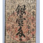 1 Silver Monme Shibamura-han 1745 - Japan