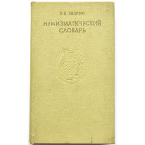 W.W. Zwaricz, Słownik Numizmatyczny, wyd. 3, w języku rosyjskim