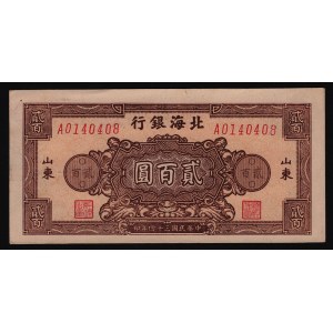 China Bank of Bai Hai Shandung 200 Yuan 1945