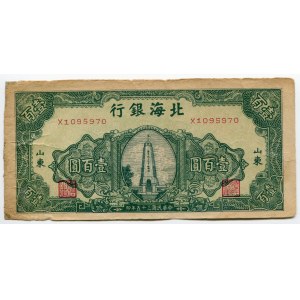 China Bank of Bai Hai 100 Yuan 1946