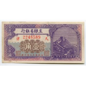 China Bank of Chihli 10 Cents 1926