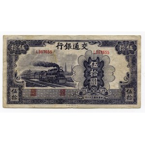 China Bank of Communications 50 Yuan 1942