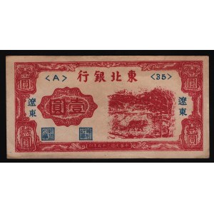 China Bank of Dung Bai 1 Yuan 1946