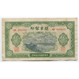 China Bank of Kwangtung 5 Yuan 1948