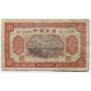 China Bank of Kwangtung 10 Yuan 1948 Restorated