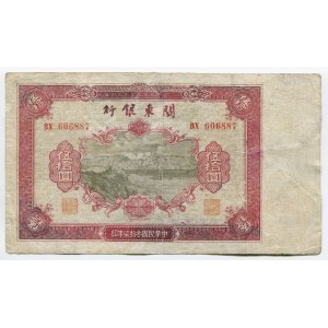 China Bank of Kwangtung 50 Yuan 1948 Restorated