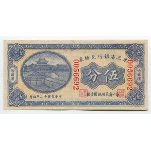 China Bank of Manchuria 5 Cents 1923