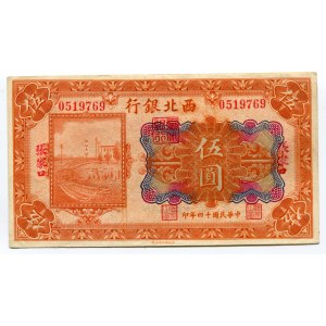 China Bank of Northwest 5 Yuan 1925