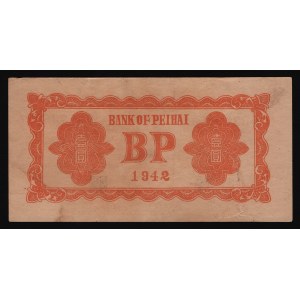 China Bank of Pei Hai 1 Yuan 1942