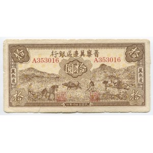 China Bank of Shansi, Chahar and Hopei 10 Yuan 1945