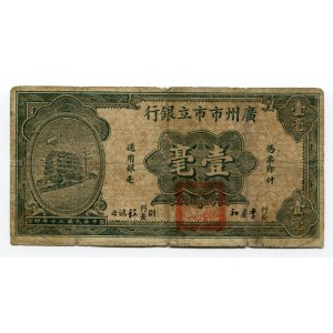 China Canton Municipal Bank 10 Cents 1931
