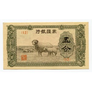 China Central Bank of Manchukuo 5 Fen 1940 (ND)