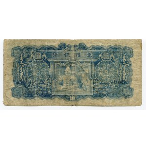 China Central Bank of Manchukuo 10 Yuan 1944 (ND)