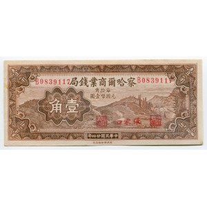 China Charhar Commercial Bank 10 Cents 1935