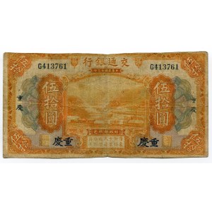 China Chungking Bank of Communications 50 Yuan 1918