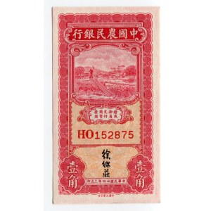 China Farmers Bank 10 Cents 1935