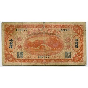 China Harbin 10 Cents 1917