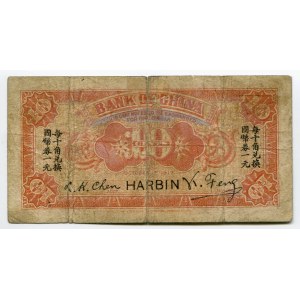 China Harbin 10 Cents 1917