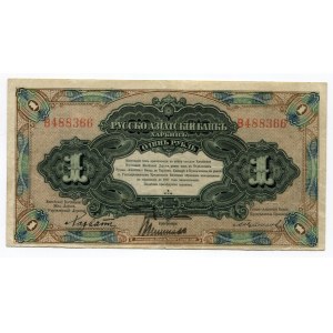 China Harbin Russo-Asiatic Bank 1 Rouble 1917 (ND)