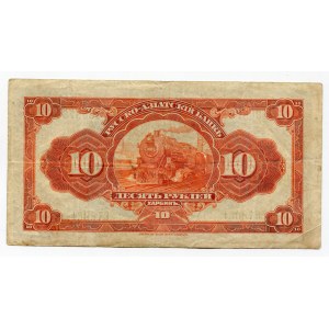 China Harbin Russo-Asiatic Bank 10 Roubles 1917 (ND)