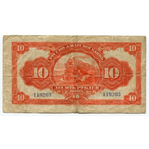 China Harbin Russo-Asiatic Bank 10 Roubles 1917 (ND)