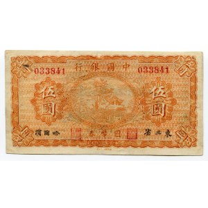 China Harbin Manchuria Bank of China 5 Yuan 1919