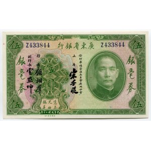 China Kwangtung Provincial Bank 5 Dollars 1931