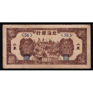 China Pei Hai Bank 1 Yuan 1943
