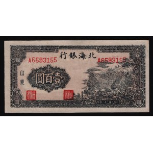 China Pei Hai Bank 100 Yuan 1943 Small Number