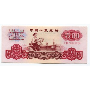 China Peoples Bank 1 Yuan 1960