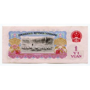 China Peoples Bank 1 Yuan 1960