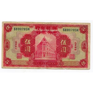 China Shanghai The Central Bank 5 Dollars 1928 (1920) (ND)