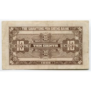 China Shantung Min Sheng Bank 10 Cents 1936