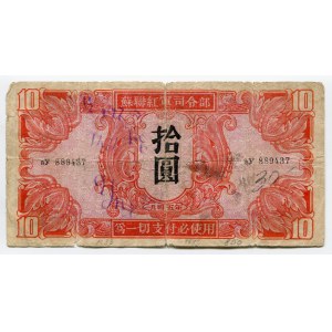 China 10 Yuan 1945 Soviet Red Army Headquartes